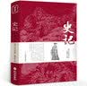 史记青少版原著初中生中必读名著课外书阅读学生版书籍推荐世界名著书 实拍图