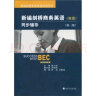 新编剑桥商务英语练习册（高级）（第3版） 晒单实拍图