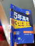 曲一线 高二高中语文 选择性必修中册 人教版 2022版高中同步5年高考3年模拟配套新教材五三  实拍图