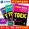 2026年新托业考试全真模拟题库toeic国际交流英语考试真题教程阅读听力词汇（套装共3册） 实拍图
