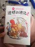 遗憾的进化2（爱心树童书）  实拍图