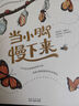 当小脚慢下来 唯美治愈自然系科普绘本[3-6岁]Gucci 御用插画 儿童绘本   实拍图