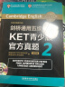 剑桥通用五级考试KET青少版官方真题2（附MP3光盘1张） 实拍图