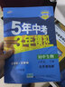 曲一线初中生物北京专版八年级下册北京课改版2021版初中同步5年中考3年模拟五三 实拍图