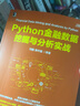 Python金融数据挖掘与分析实战 实拍图