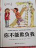你不能欺负我系列（套装全2册） 实拍图
