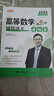 汤家凤考研数学2025高等数学辅导讲义【零基础篇】送配套课程 高数零基础入门 肖四肖八肖秀荣1000题汤家凤1800李林880、108李永乐660张宇基础30讲强化36讲刷题 实拍图