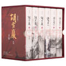 高阳作品集 胡雪岩系列 新校版 精装套组书盒 六册 港台原版 联经出版 红顶商人 实拍图