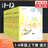 新语文读本 小学卷全12册 语文新读本 一二三四五六年级 学生同步阅读123456年级 实拍图