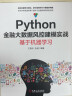 Python金融大数据风控建模实战：基于机器学习 实拍图