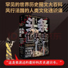 头条世界史 从史前时代到21世纪 人类走过的700万年 1000余幅插图 700万年人类史 近600页全彩精装 风行法国的历史图文大百科 实拍图