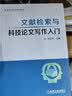 文献检索与科技论文写作入门 实拍图