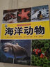 海洋动物·好奇心大百科丛书全彩大图注音版 科学启蒙认知大百科读物小学生课外科普阅读 儿童年货节送礼 实拍图