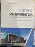 工程建设全过程风险防控实务 实拍图