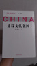 问道强国之路丛书：建设文化强国 问道社会主义现代化国家建设之路，擘画中国式现代化新道路的宏伟蓝图和光明前景 实拍图