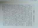新民说·另一种声音：海外汉学访谈录 （季进/编著，乐黛云作序，宇文所安、夏志清等汉学名家的深度访谈） 实拍图