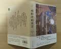电影中的东京（毛尖重磅推荐，黑泽明/大岛渚/沟口健二/小津安二郎等名导的东京电影情书） 实拍图