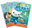 海底小纵队 缤纷海洋涂色书 套装全3册 实拍图
