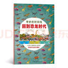 奇妙的时间线：回到恐龙时代（中科院恐龙研究学者翻译、审订。附可亲手拼插的恐龙时间线模型）浪花朵朵 实拍图