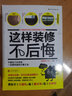 这样装修不后悔 装修书籍  后浪 实拍图