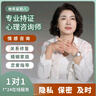 心理咨询服务情绪压力抑郁疏导情感咨询分手挽回恋爱指导婚姻复合家庭矛盾修复指导心理疏导分析在线服务 19.9 实拍图