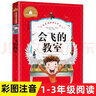 会飞的教室 彩图注音版 一二三年级课外阅读书必读世界经典儿童文学少儿名著童话故事书 实拍图