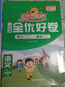阳光同学 2025春全优好卷 二年级下册语文人教+数学北师大版两本套装 同步课本小学课堂达标测试卷全套 实拍图