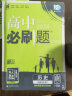 2024春高中必刷题 高二下历史 选择性必修3 文化交流与传播 人教版 教材同步练习册 理想树图书 晒单实拍图