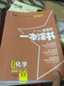 【科目可选】2025新教材版一本涂书高中新高考教辅书星推荐高一高二高三高考复习资料 【数理化生4本】  新教材版 实拍图