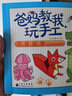 全6册爸妈教我玩手工小手工纸模 幼儿手工制作diy安全幼儿园玩手工立体折纸儿童折纸书大全 实拍图