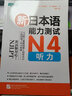 新东方 新日本语能力测试N4听力 晒单实拍图