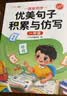 斗半匠 优美句子积累与仿写 小学一年级上下册语文课外阅读书好词好句好段作文素材修辞手法写作技巧仿写句子 实拍图