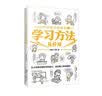小学生新百科漫画 3：学习方法及应用 实拍图