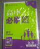 高中必刷题高一上语文必修上册RJ人教版新高考配狂K重点 理想树2022 实拍图