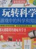 玩转科学实验套装（全3册）游戏中的科学和知识越玩越聪明的游戏书全世界优等生和哈佛学生都在做的思维游戏儿童百科全书?[11-14岁] 实拍图