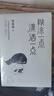 季羡林作品集：糊涂一点 潇洒一点+时间从来不语 却回答了所有问题（套装共2册） 实拍图