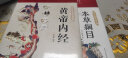 【官方正版 】黄帝内经原著正版白话文图解 新版 张其成讲黄帝内经 全集正版原文白话文版图解养生版黄本草纲目 皇帝内经书 原版 无删减全注全译彩图中医基础理论 养生 中医四大名著全套原著 2册黄帝内经+ 实拍图