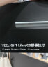 Yeelight易来Libra屏幕挂灯led显示器灯办公室工作学习阅读游戏宿舍神器 实拍图