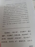 嵇康集（中华文史名著精选精译精注：全民阅读版/章培恒 安平秋 马樟根主编）武秀成导读 倪其心审阅 实拍图