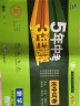 曲一线 53初中同步试卷数学 七年级下册 沪科版 5年中考3年模拟2022版五三 实拍图