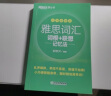 新东方 雅思词汇词根+联想记忆法 乱序便携版 俞敏洪考研英语单词备考资料考研真题词汇 晒单实拍图