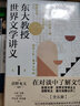 东大教授世界文学讲义系列（全五册）对谈式讲义，让你轻松了解世界文学。 实拍图