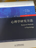教育部高等学校心理学教学指导委员会推荐：心理学研究方法（第7版） 实拍图