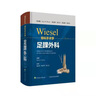 WIESEL骨科手术学·创伤外科 实拍图