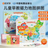 【时光学】 中国地图世界地图儿童早教磁力拼图2023新版地图儿童小学生启蒙早教益智思维地图拼图 实拍图