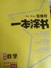 2023版初中一本涂书 数学 初中通用知识点考点复习资料辅导书配涂书笔记七八九年级中考辅导资料星推荐 实拍图