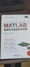 MATLAB电磁场与微波技术仿真（科学与工程计算技术丛书） 实拍图
