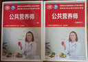 备考2025 公共营养师基础知识+三级教材 国家职业技能等级认定培训包教材资源 公共营养师考试教材用书 实拍图