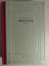 阿拉伯古代诗选（精装 网格本 人文社外国文学名著丛书） 实拍图