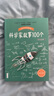 科学家故事100个 百读不厌的经典故事  推荐 课外阅读 阅读 课外书暑假作业 一升二暑假衔接 小升初暑假衔接 实拍图